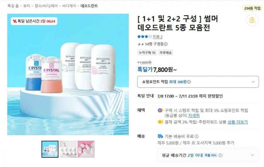카카오 썸머 데오드란트