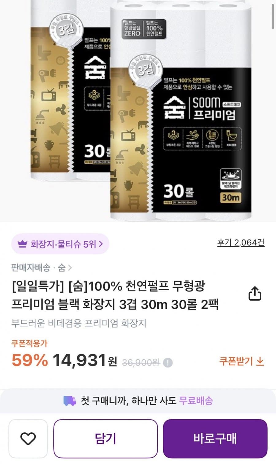 숨 프리미엄 블랙 화장지 60롤