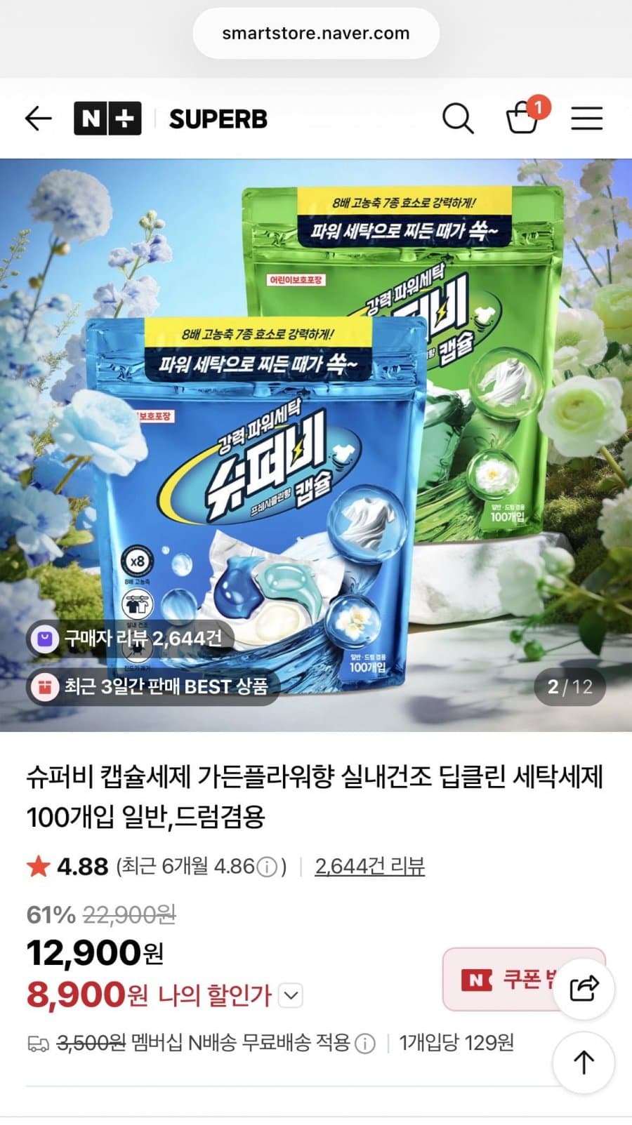 슈퍼비 중성 캡슐세제 100매