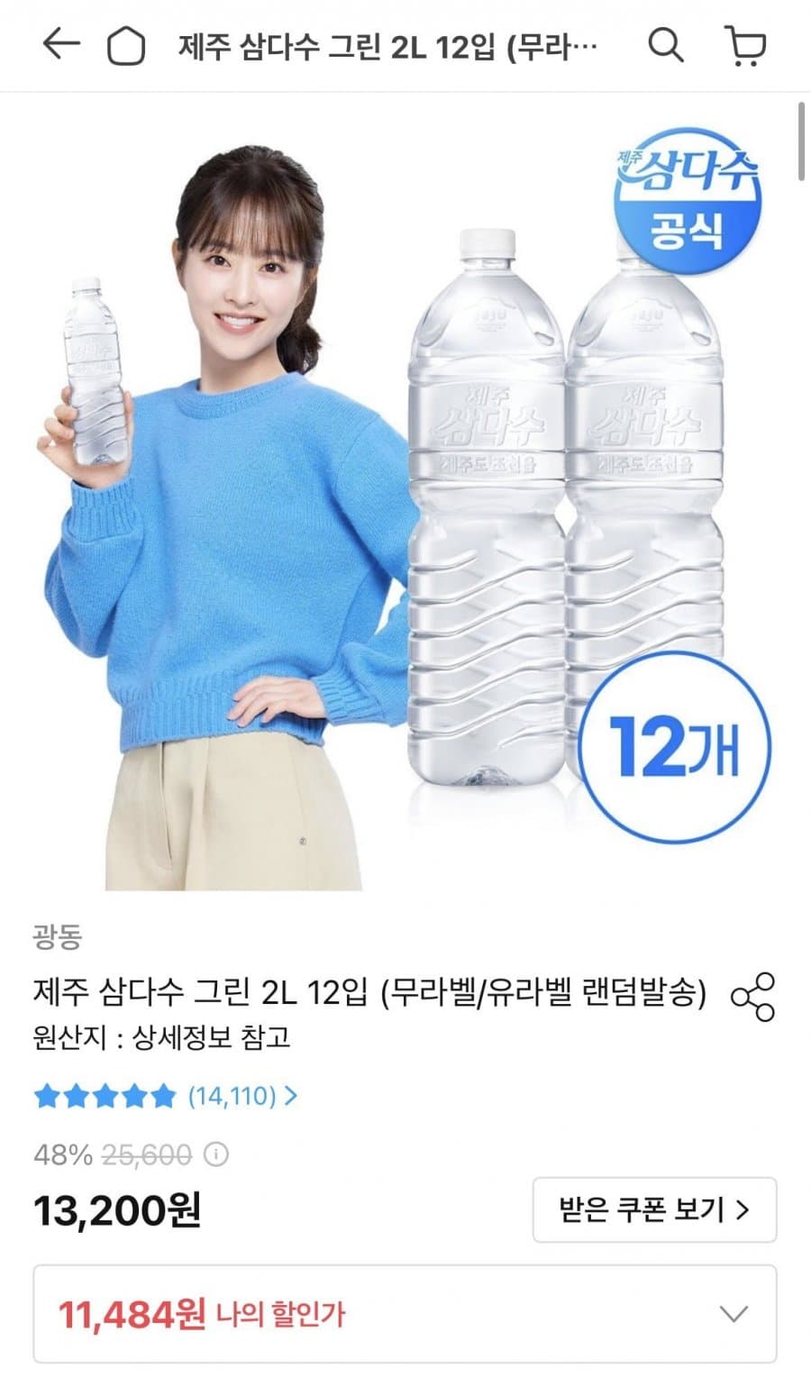제주삼다수 그린 2L
