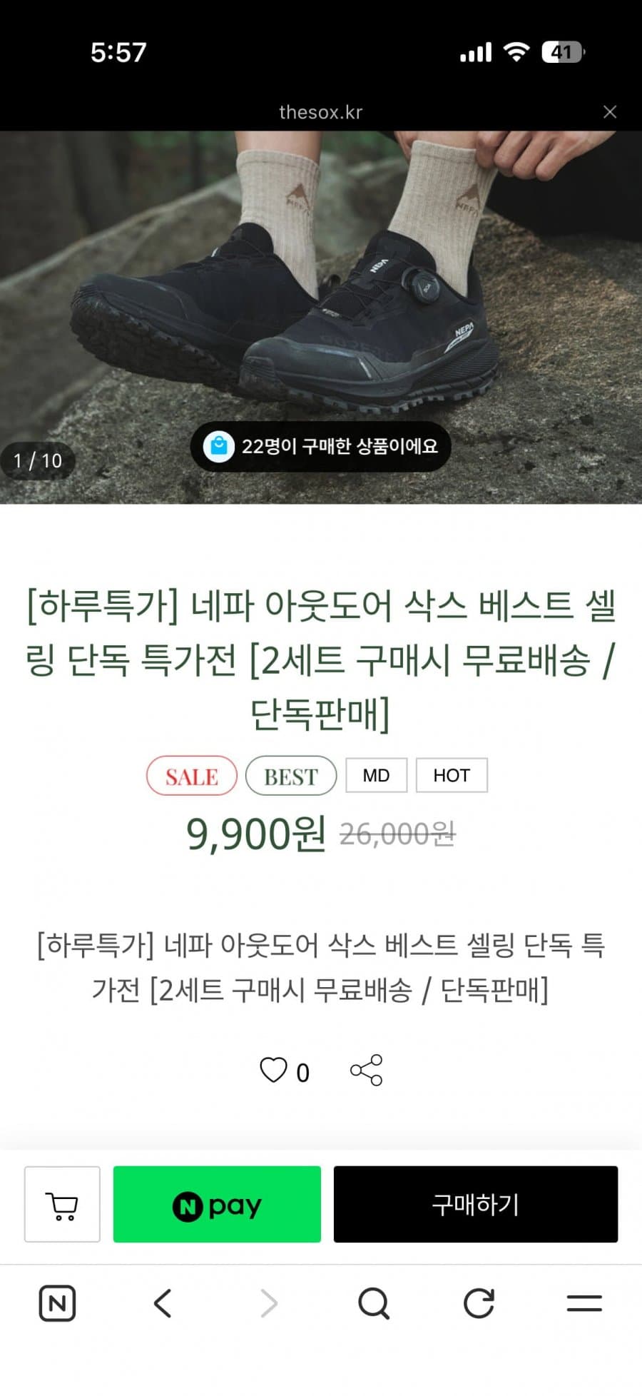 네파 아웃도어 삭스 4켤레