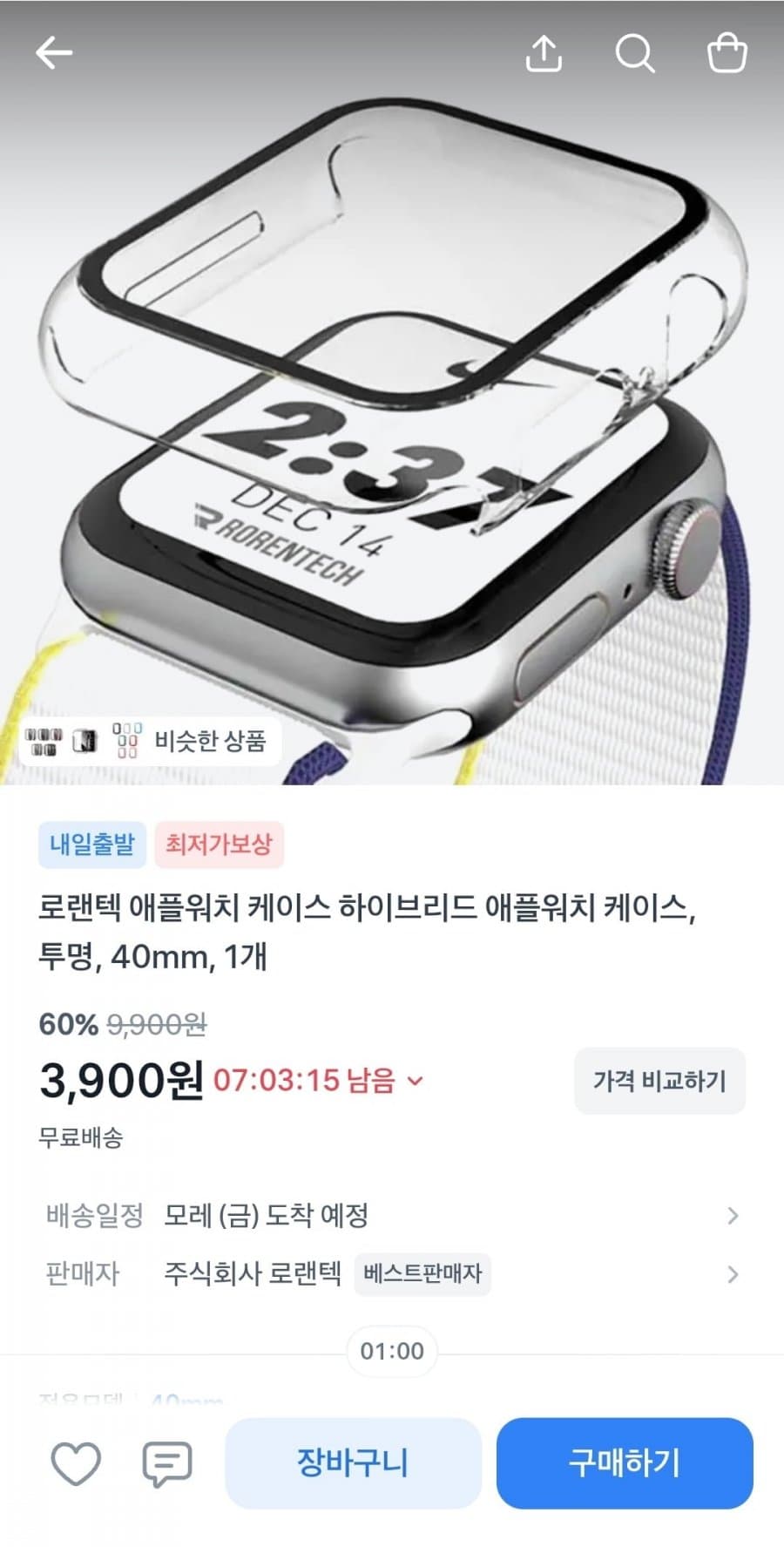 Apple Watch 풀커버 케이스