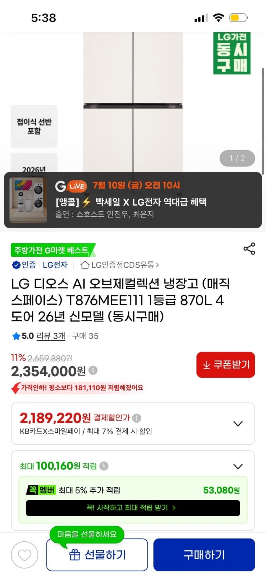LG 디오스 T876MEE111 870L