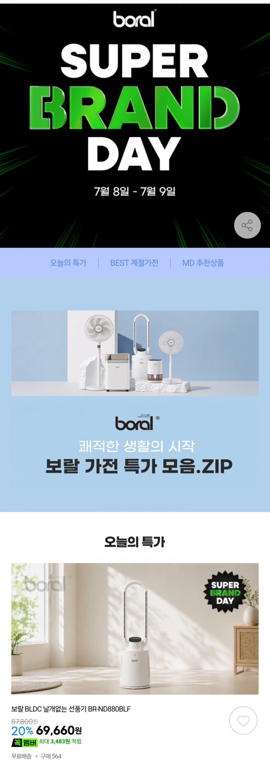 보랄 BLDC 날개없는 선풍기