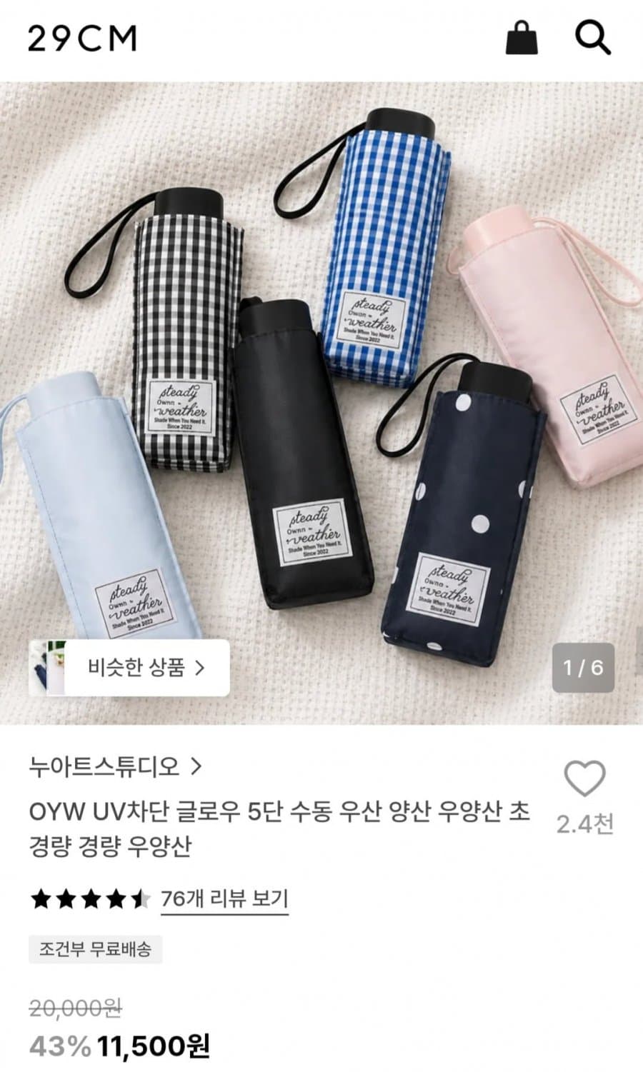 OYW 글로우 5단 우양산
