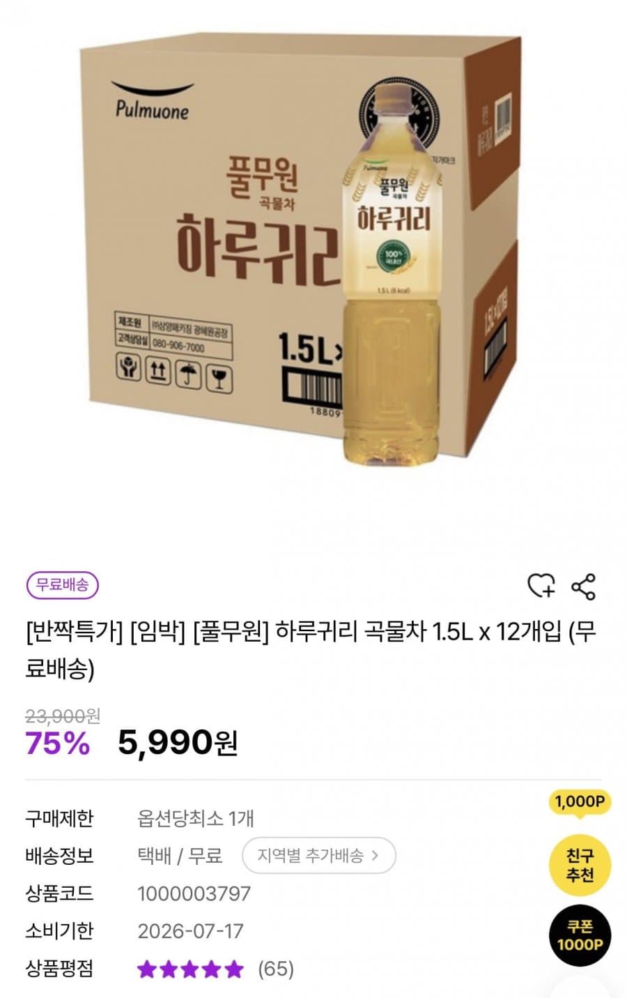 풀무원 하루귀리 1.5L 12병