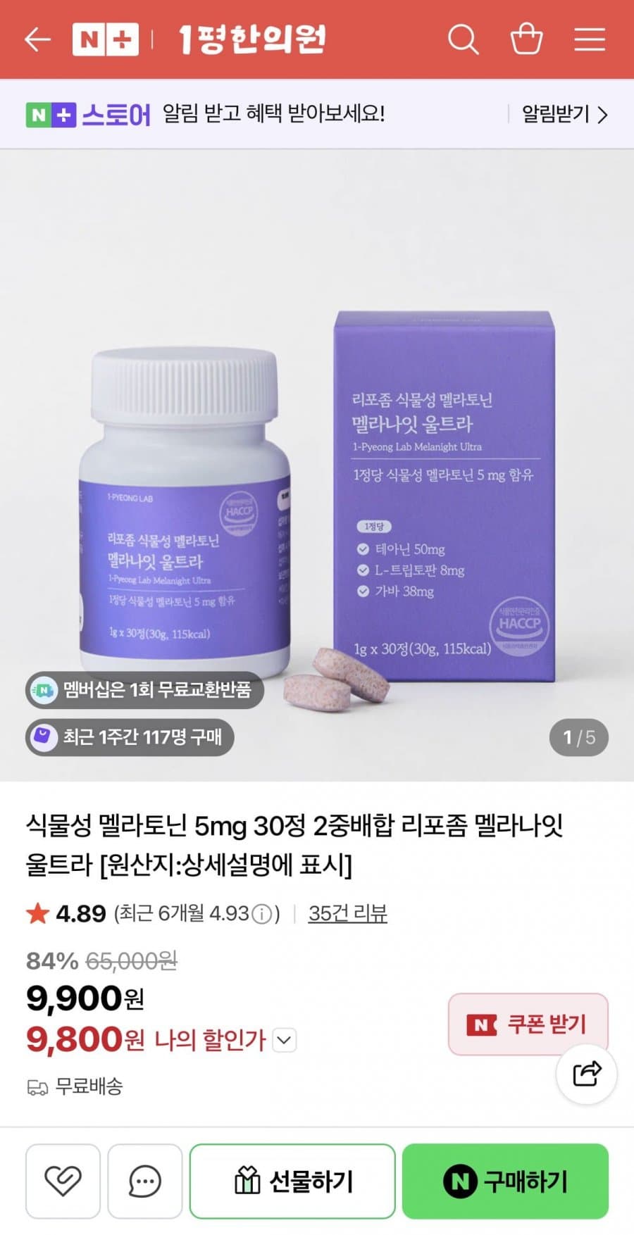 식물성 멜라토닌 5mg 30정