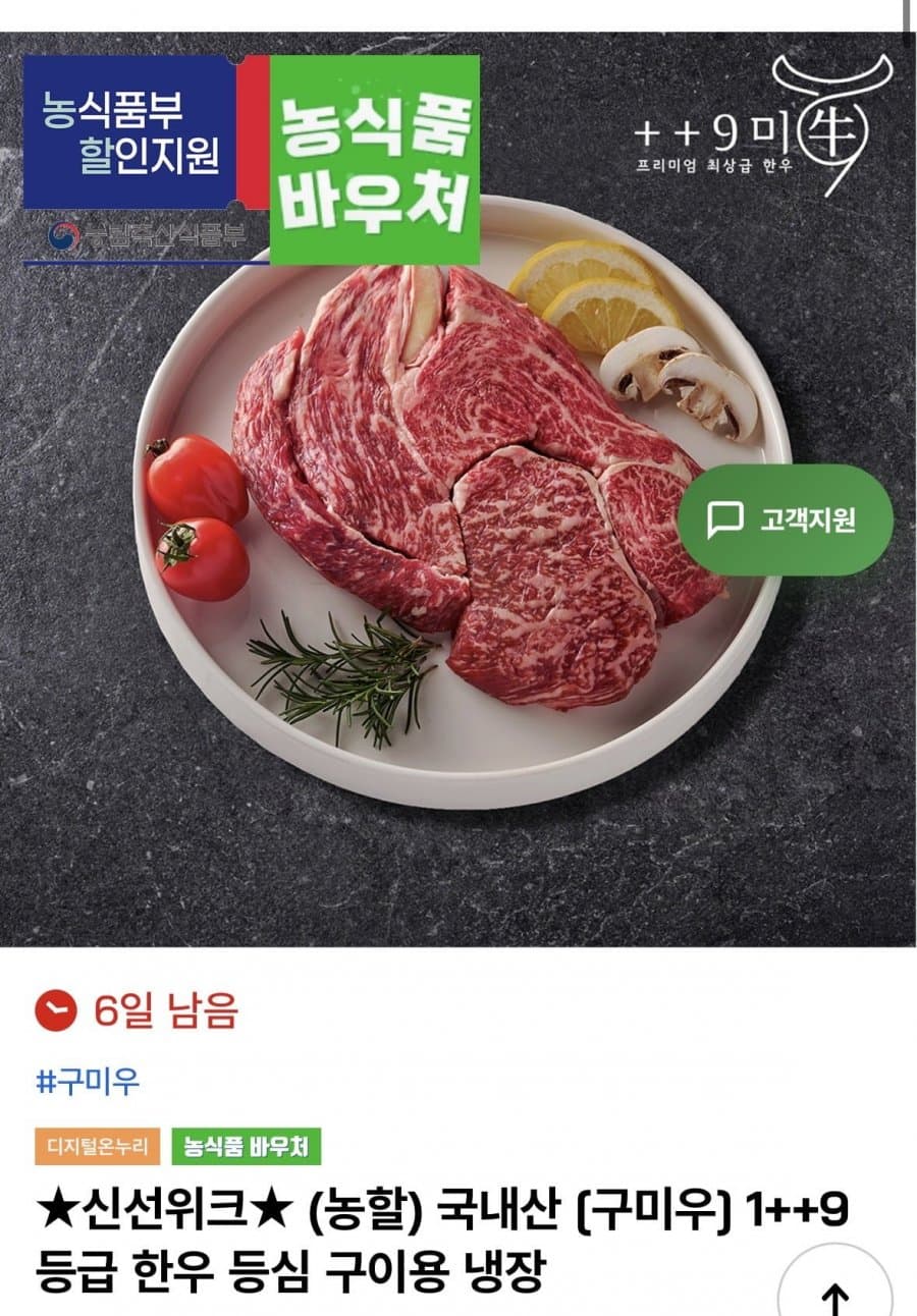 한우 등심 1++ 9등급