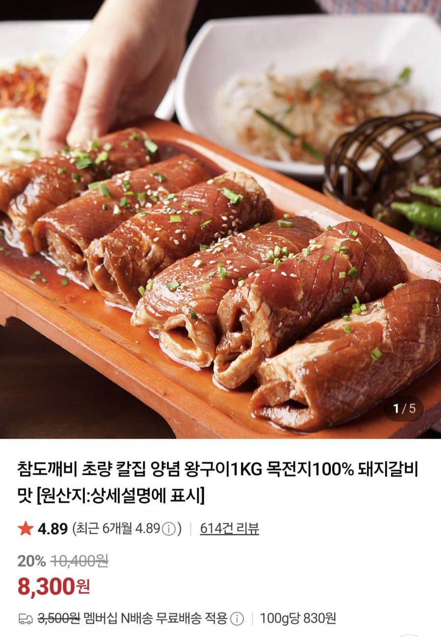 초량 양념 왕구이 1kg