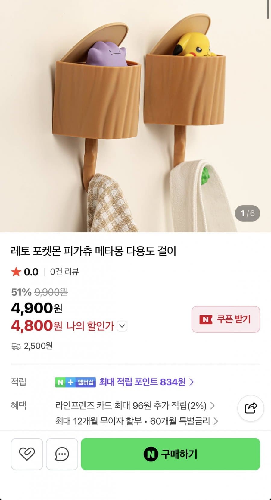 포켓몬 다용도 걸이