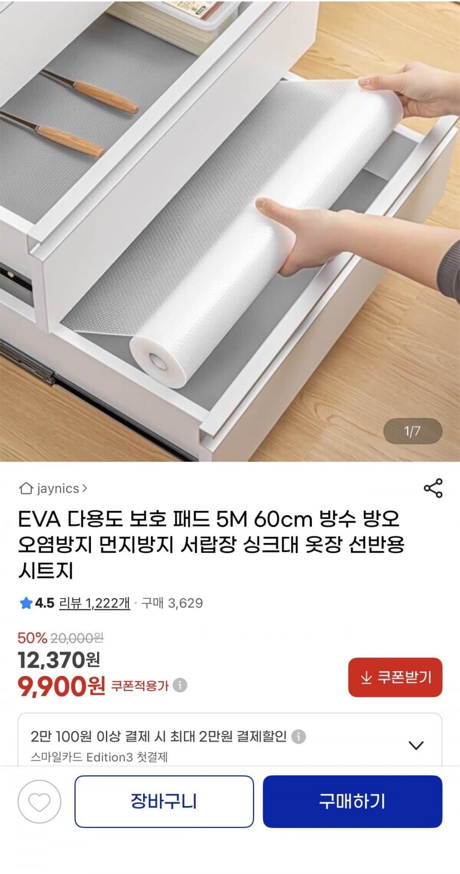 EVA 다용도 보호패드 5m