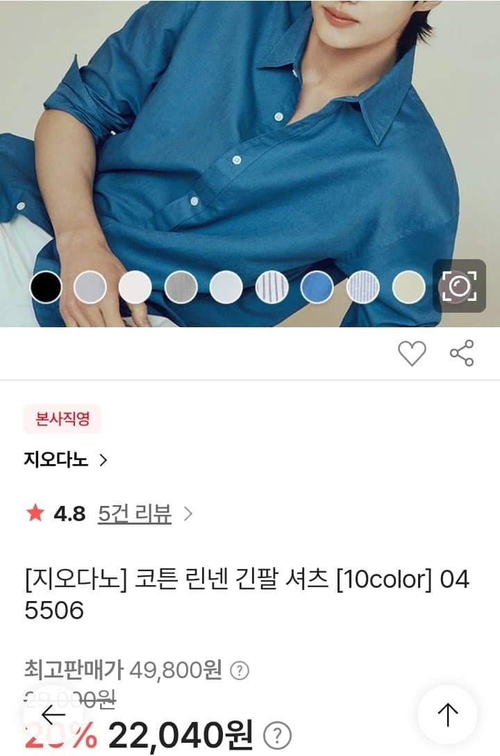 지오다노 린넨 긴팔셔츠