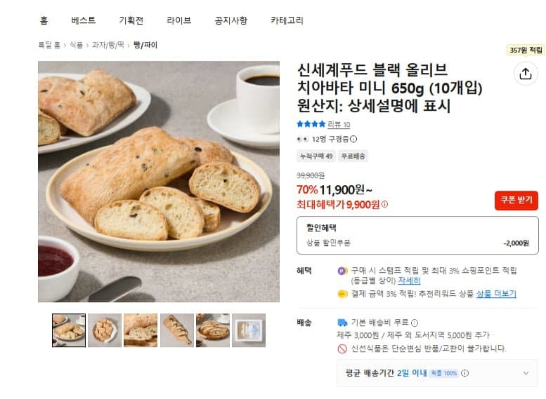 신세계푸드 블랙올리브 치아바타 미니