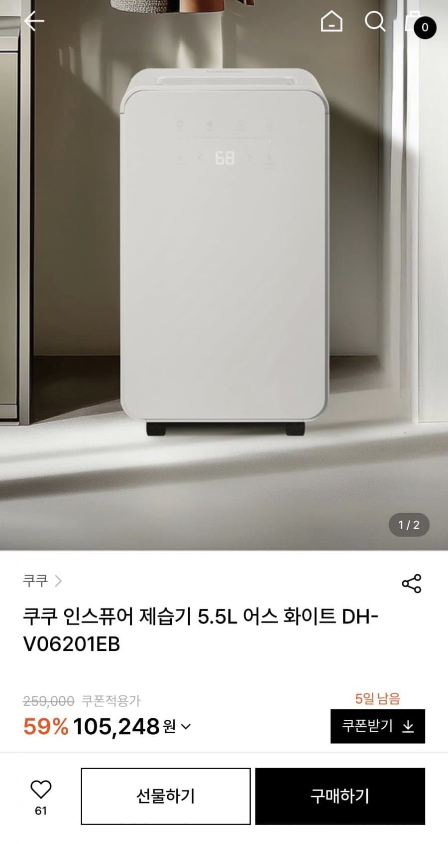 쿠쿠 인스퓨어 제습기 5.5L