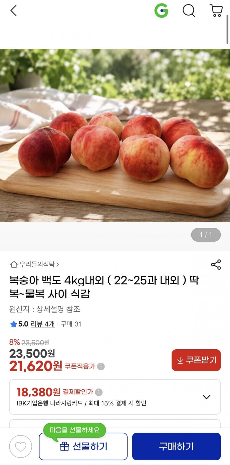 백도 복숭아 4kg