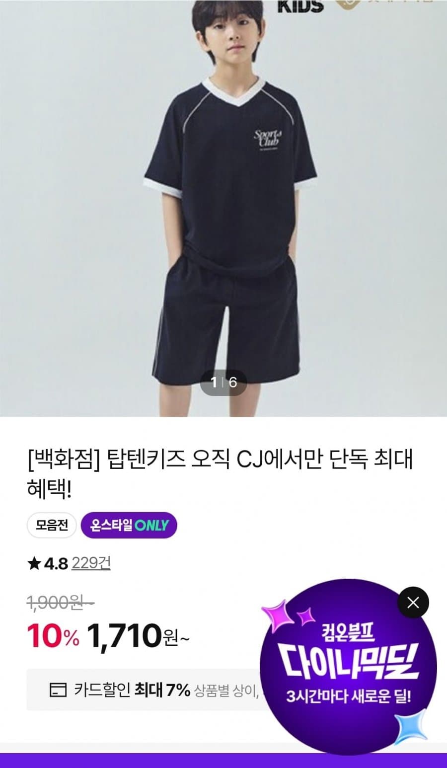 탑텐키즈 88종 모음