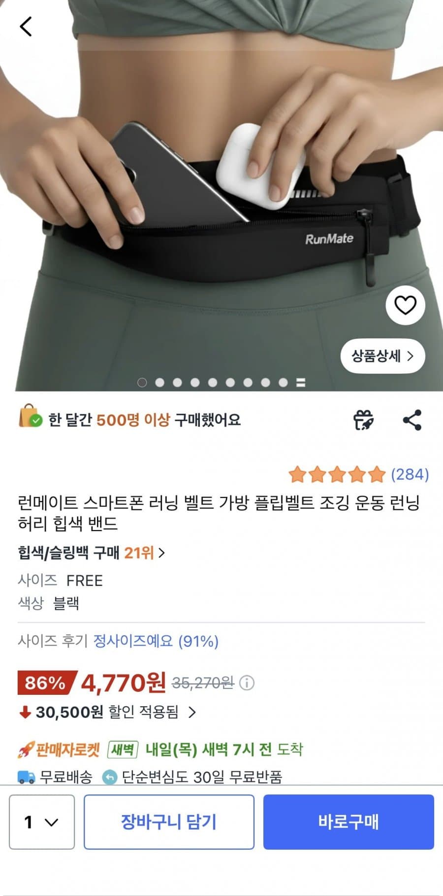 스마트폰 러닝벨트