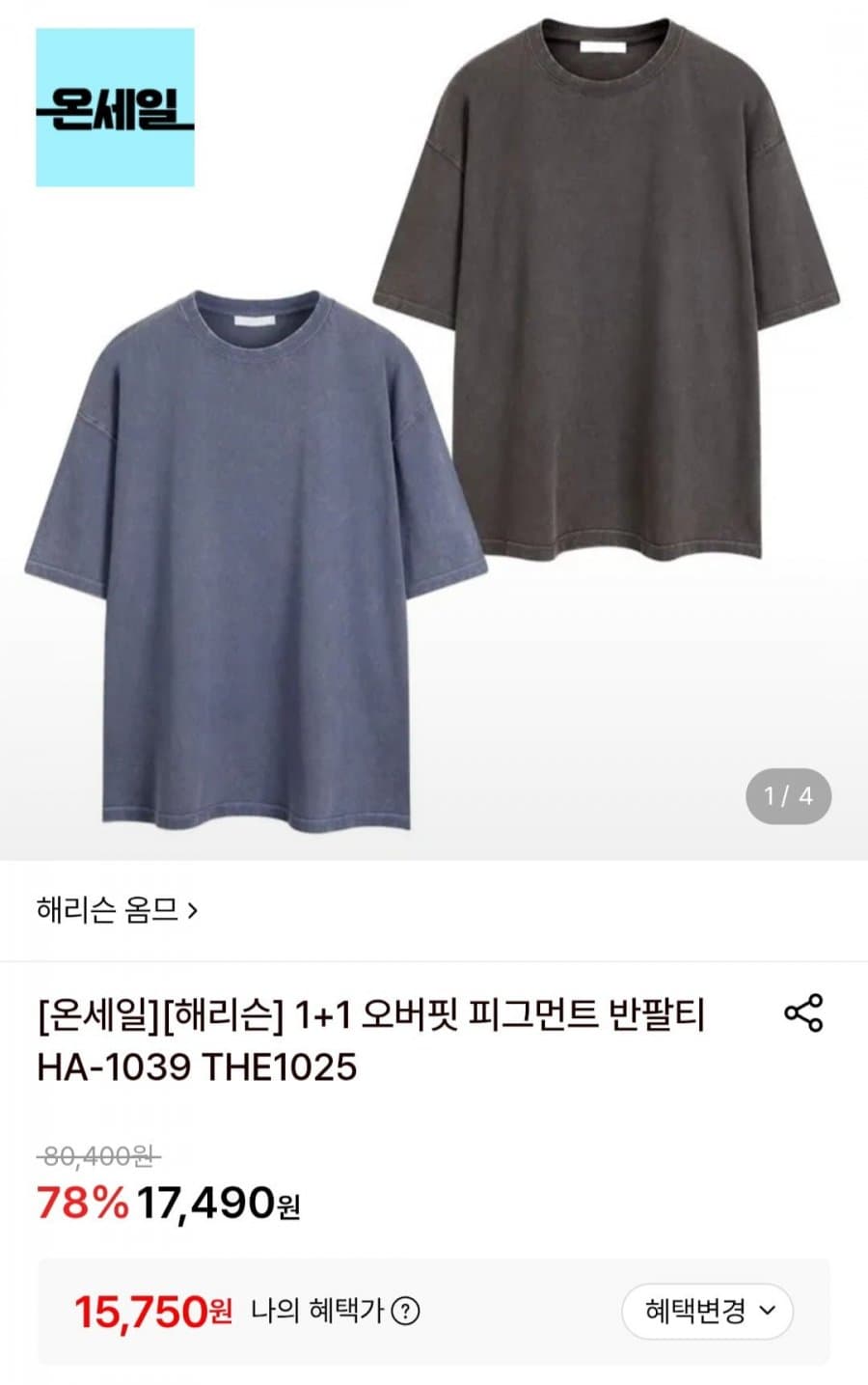 피그먼트워싱 반팔티 2장