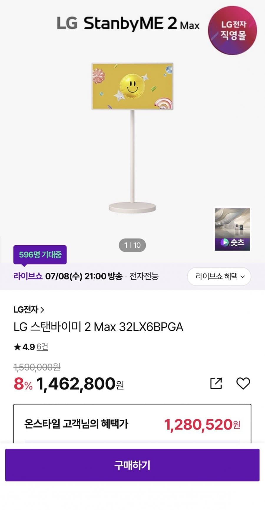LG 스탠바이미 2 Max 32형