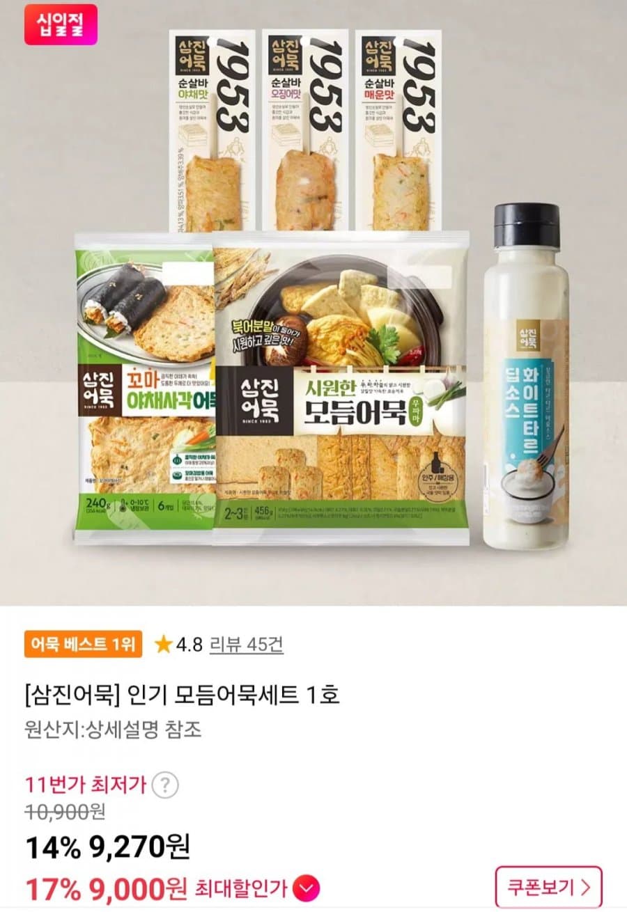 삼진어묵