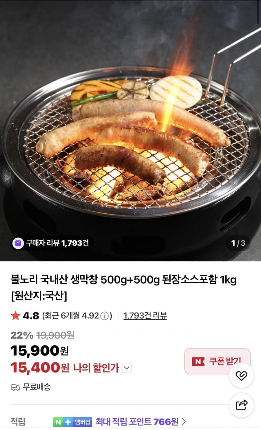 불노리 국내산 생막창 1kg