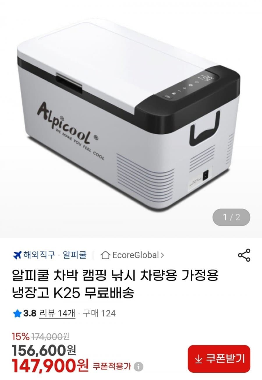 알피쿨 캠핑 냉장고 K25