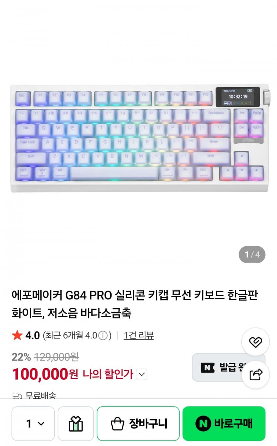 에포메이커 G84 PRO 키보드