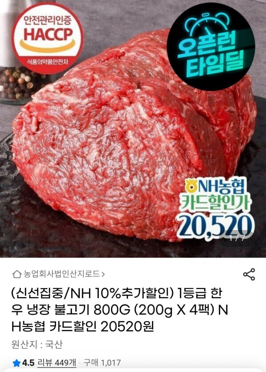 1등급 한우 냉장 불고기 800g