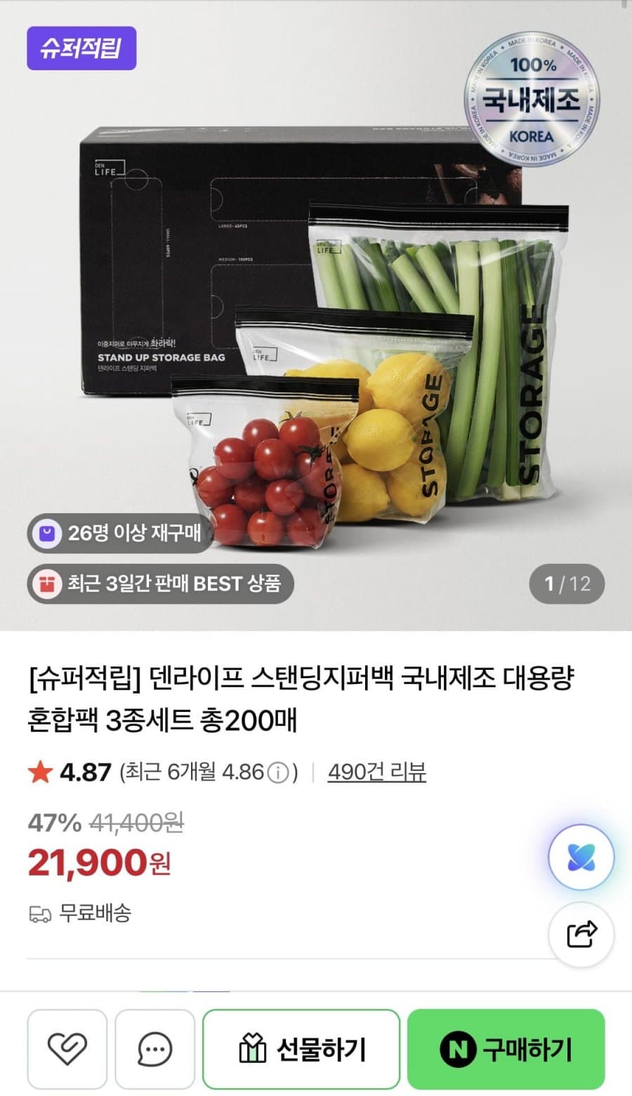 덴라이프 스탠딩지퍼백 200매