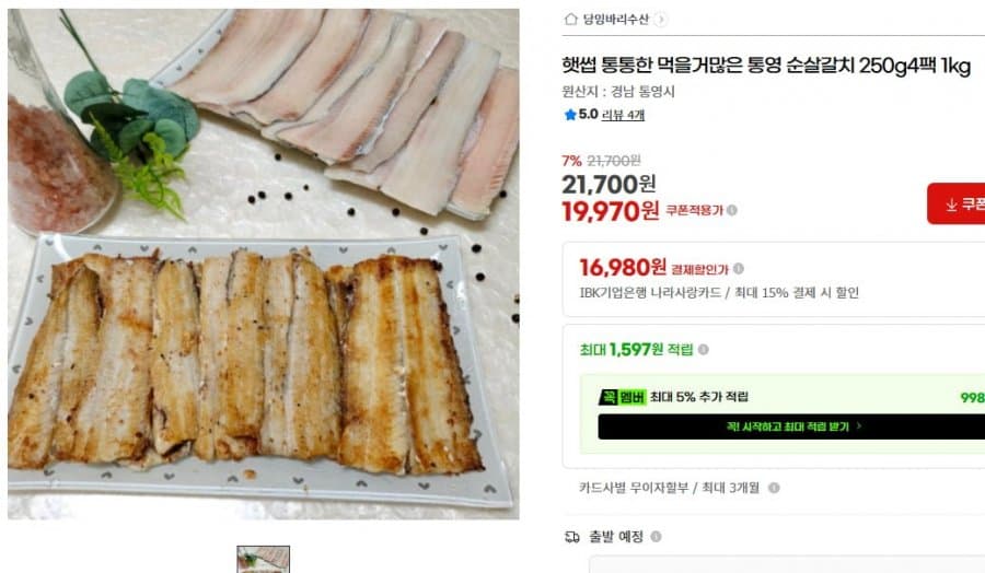 통영 순살갈치 1kg 4팩