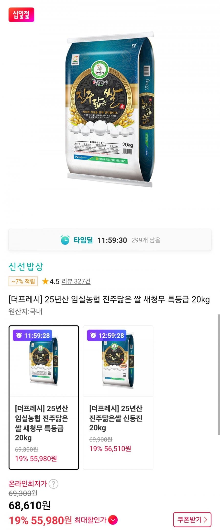 임실농협 새청무 쌀 20kg