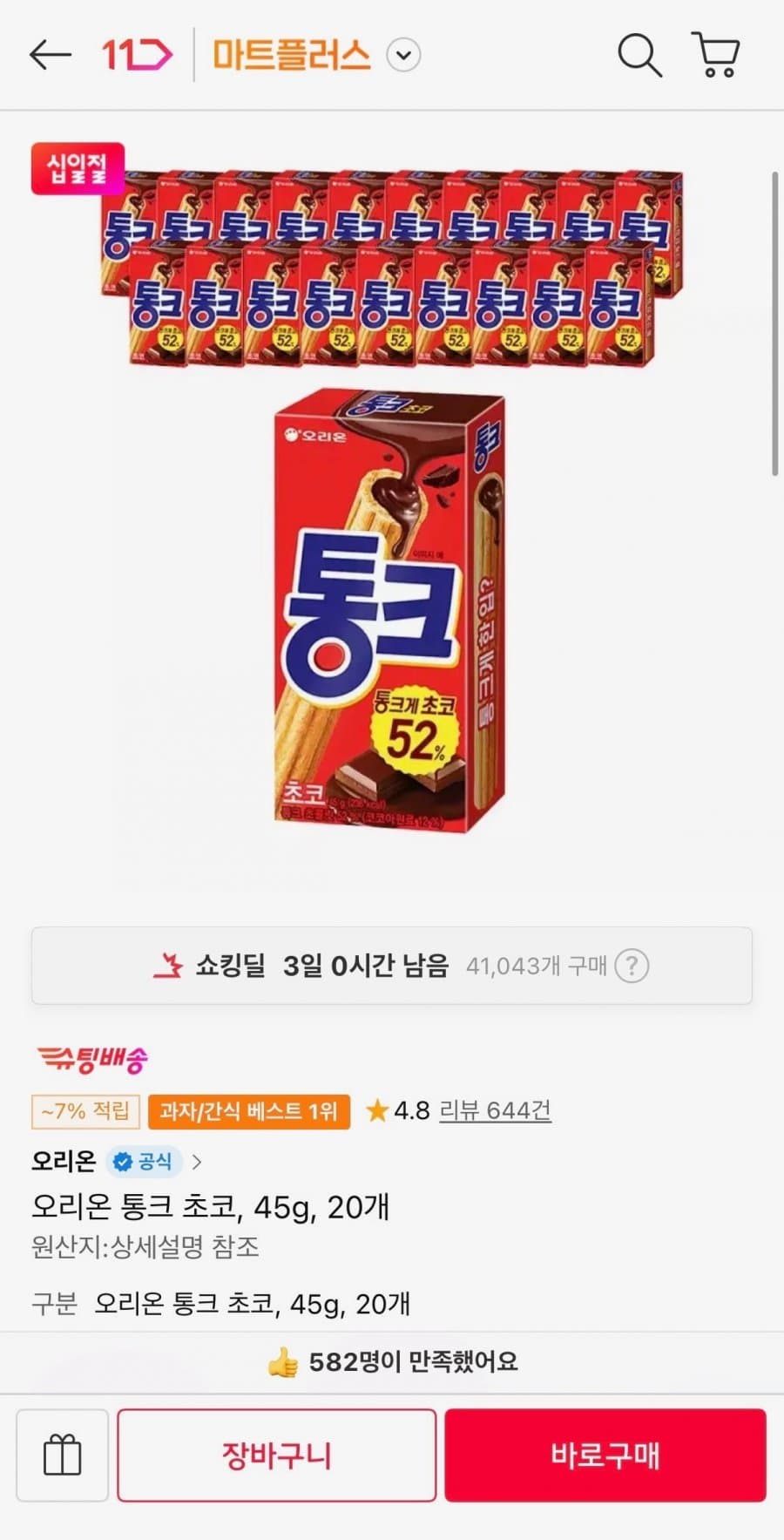 오리온 통크 초코 45g