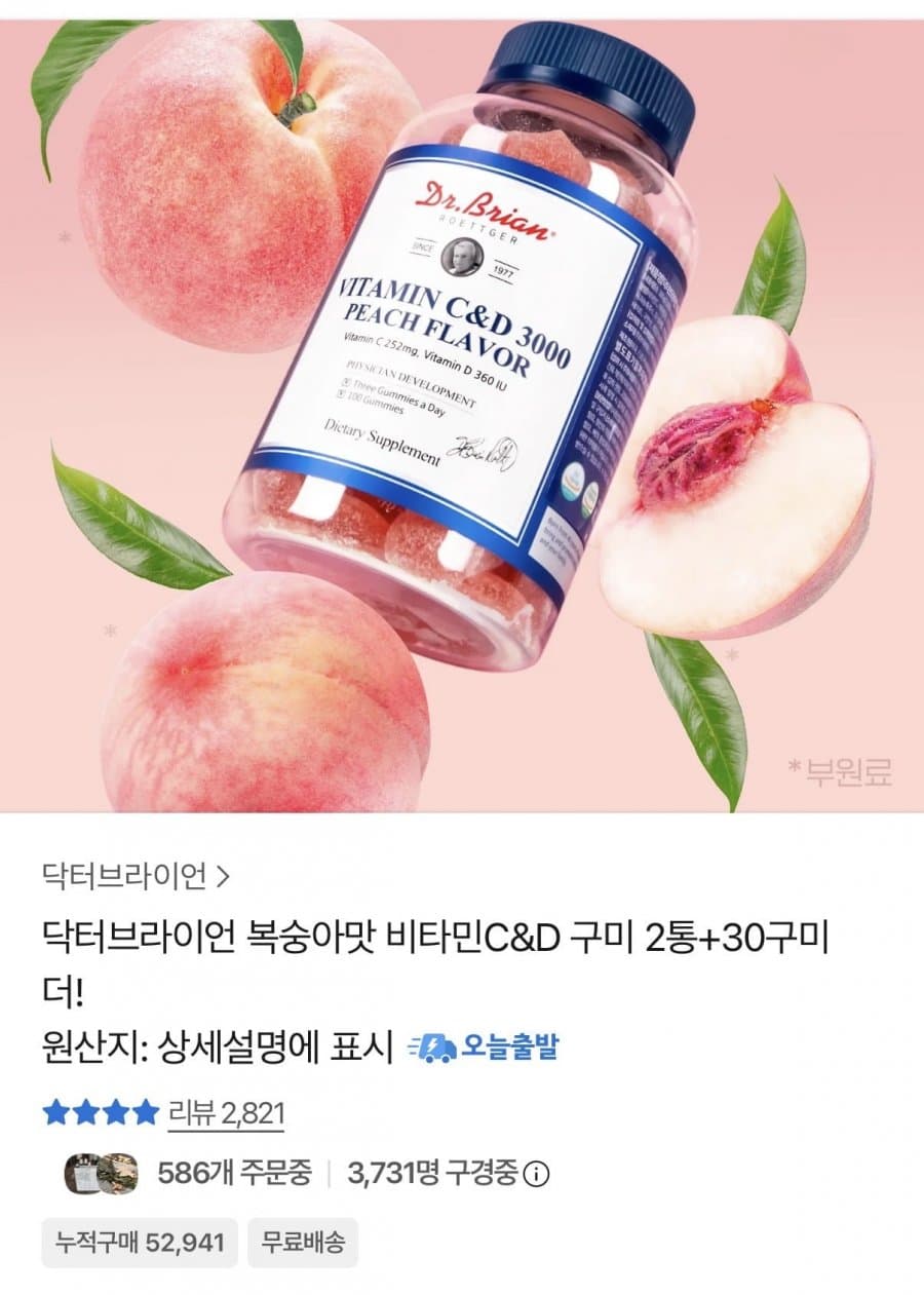 닥터브라이언 비타민C&D 구미