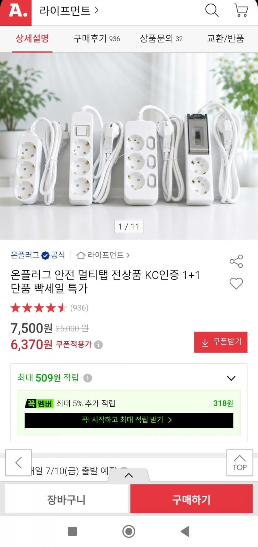 온플러그 안전 멀티탭