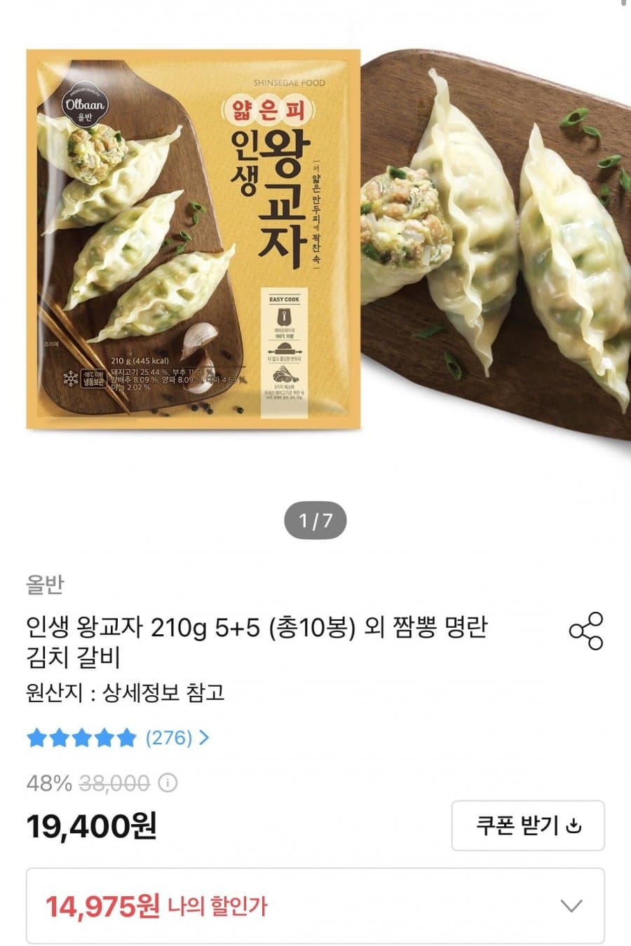 올반 인생 왕교자 10봉