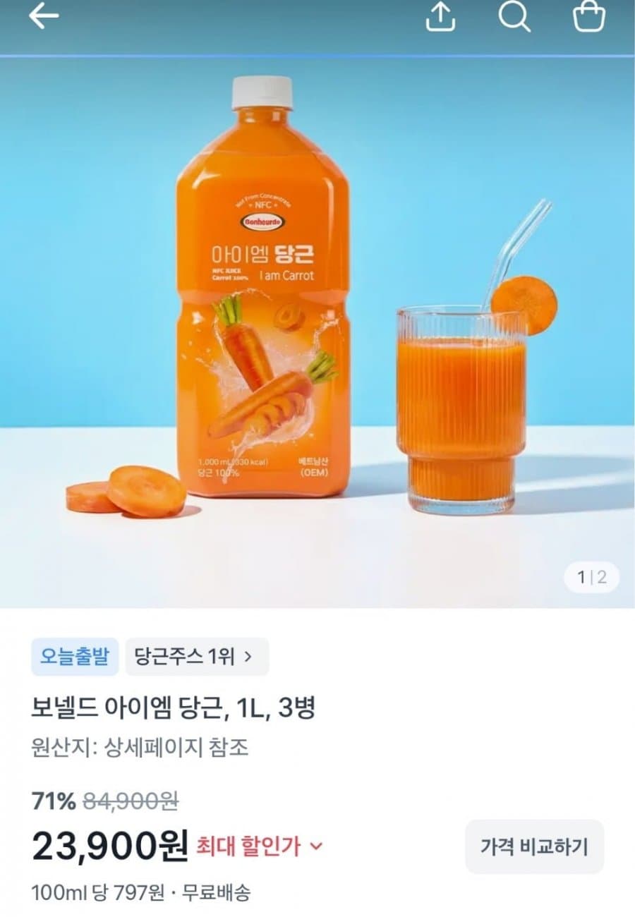 보넬드 아이엠 당근주스 1L