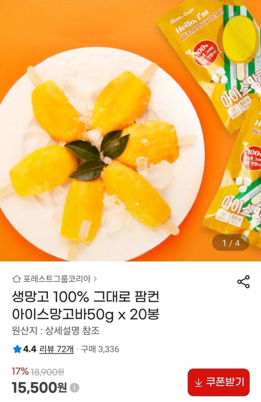생망고 아이스망고바 50g 20봉