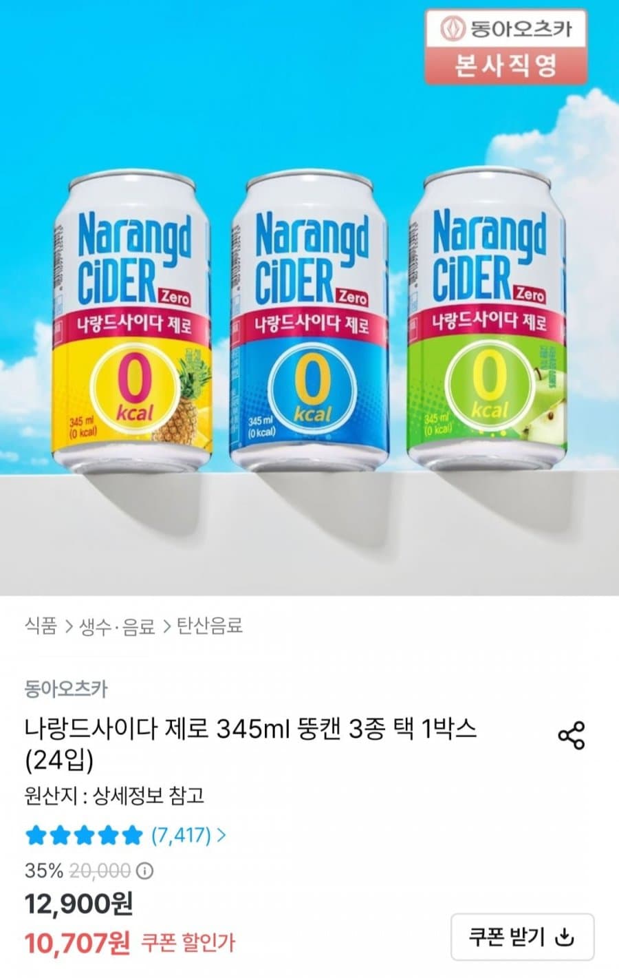 나랑드 사이다 24캔
