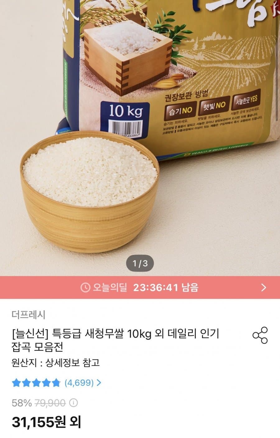 새청무쌀 특등급 10kg