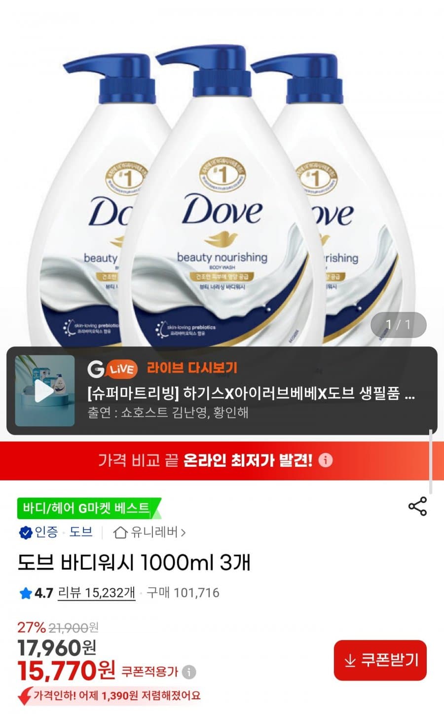 Dove 바디워시 1000ml