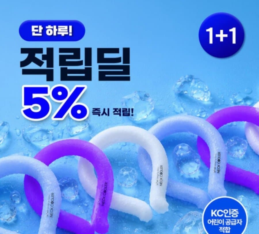넥쿨러 1+1 세트