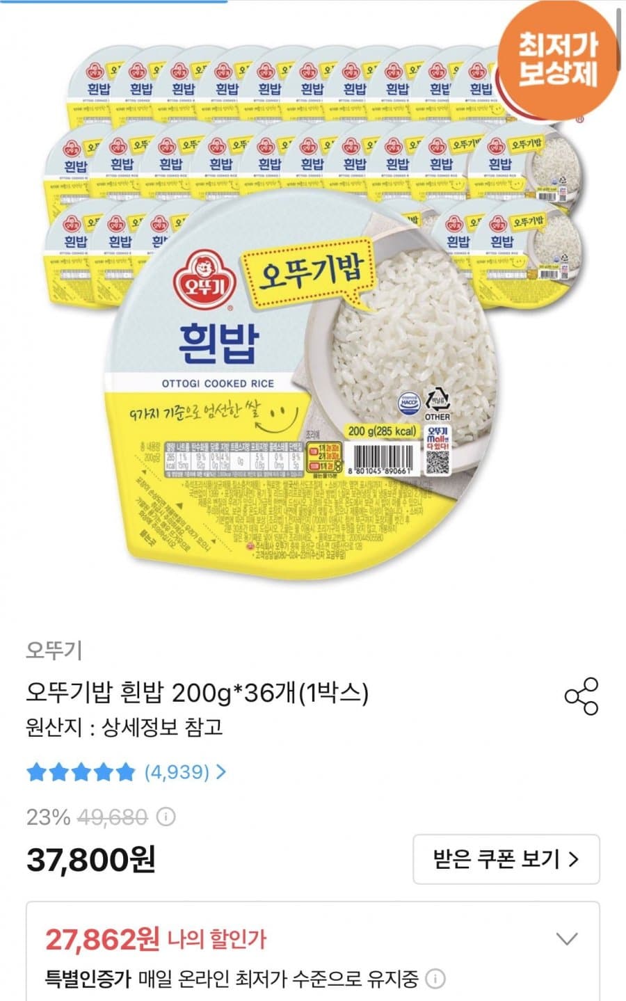 오뚜기밥 흰밥 200g 36개입
