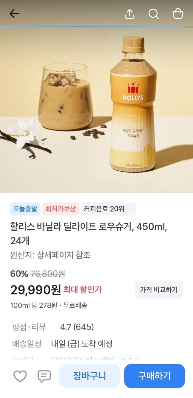 할리스 바닐라 딜라이트 450ml