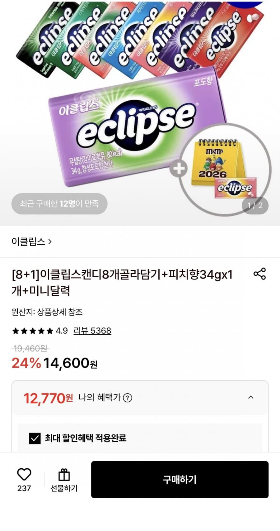 이클립스 캔디 골라담기