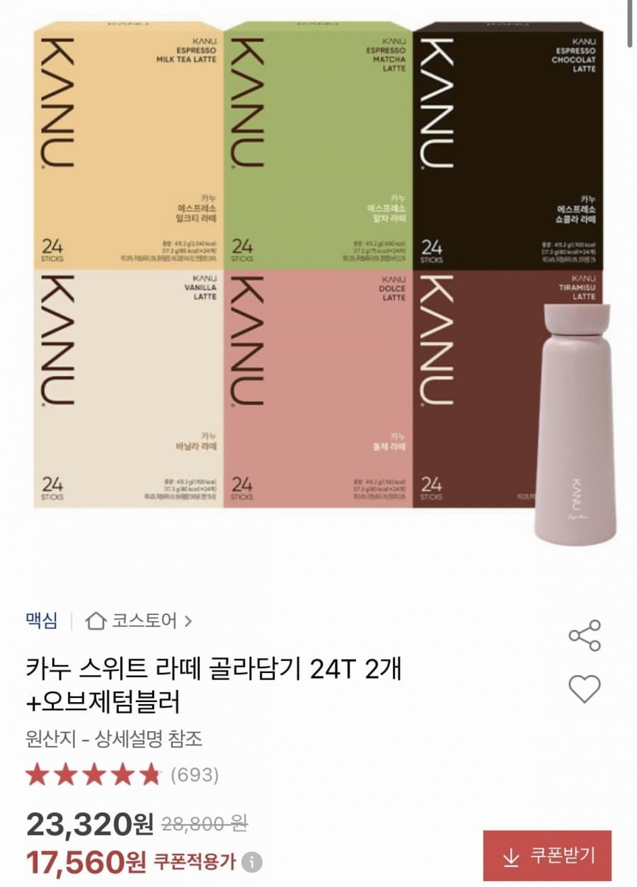 카누 스위트 라떼 48T