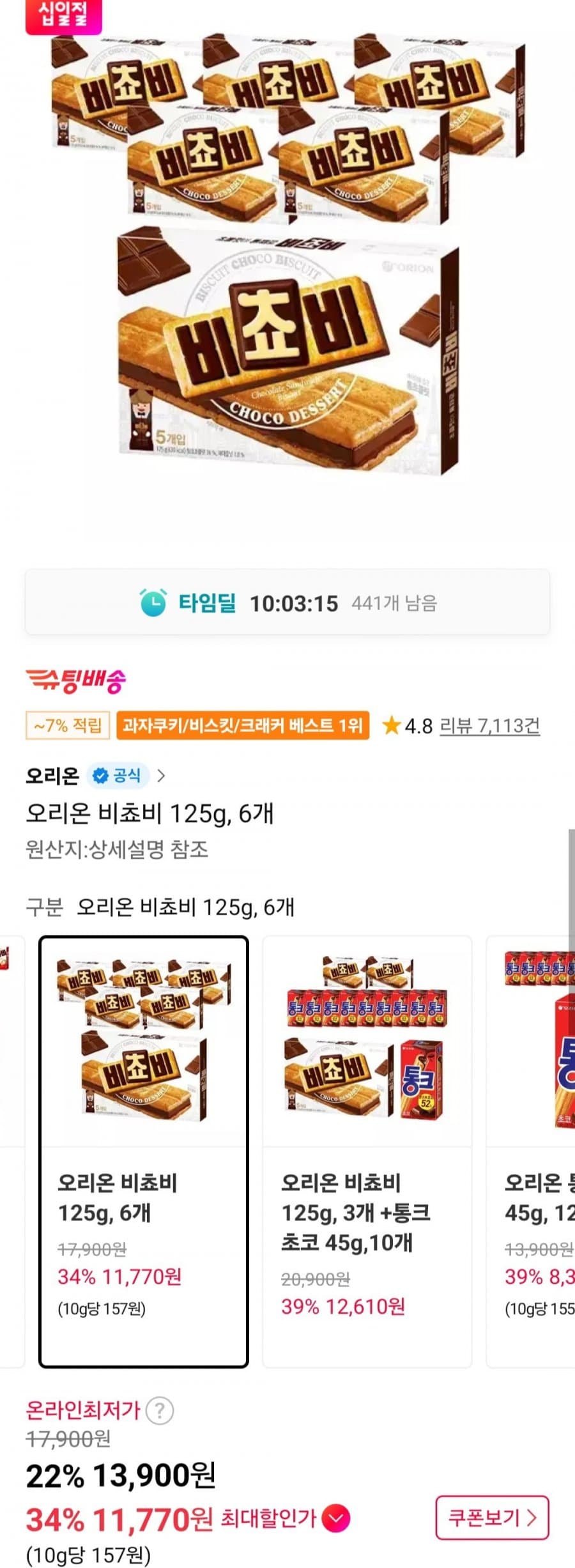 오리온 비쵸비 6개입