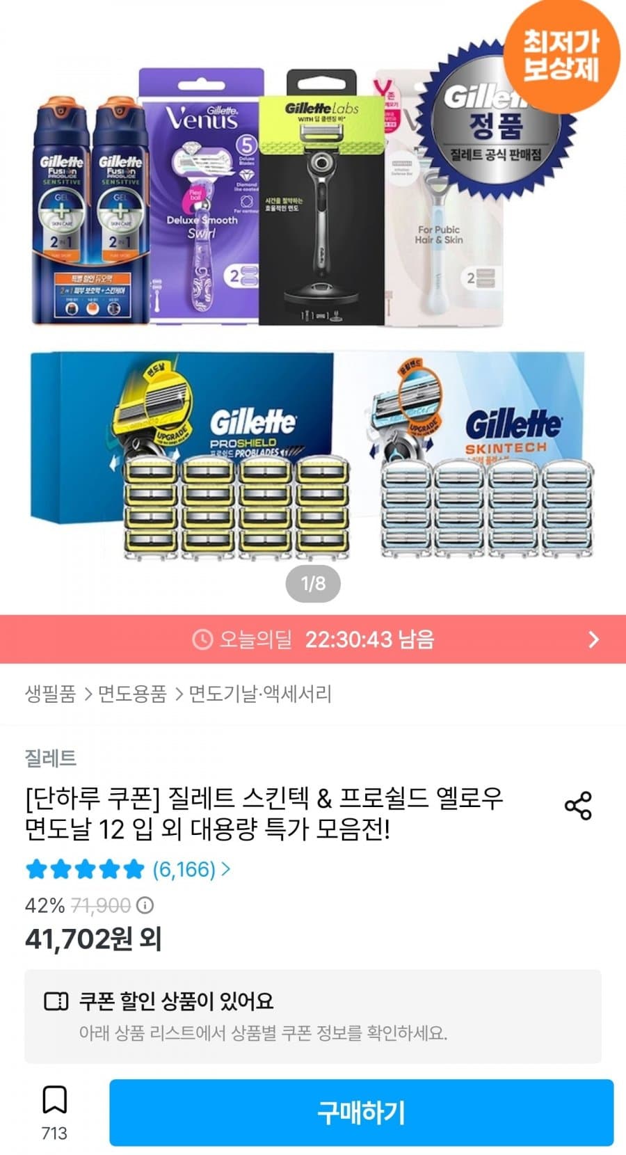 질레트 스킨텍/프로쉴드 면도날 12입