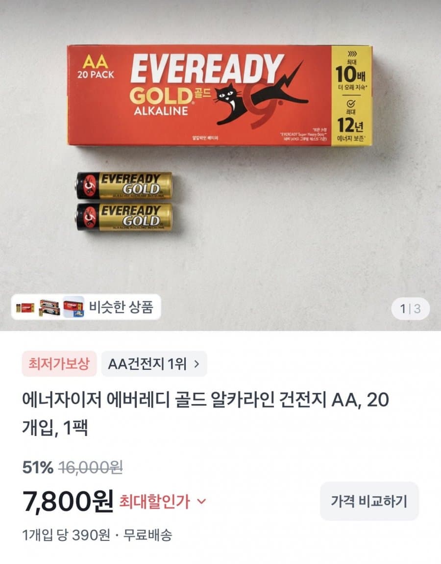 Energizer 알카라인 AA 20개