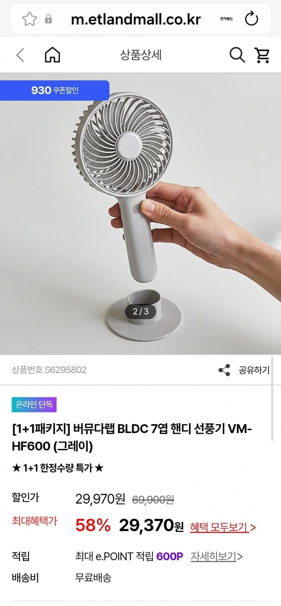 버뮤다랩 BLDC 핸디선풍기