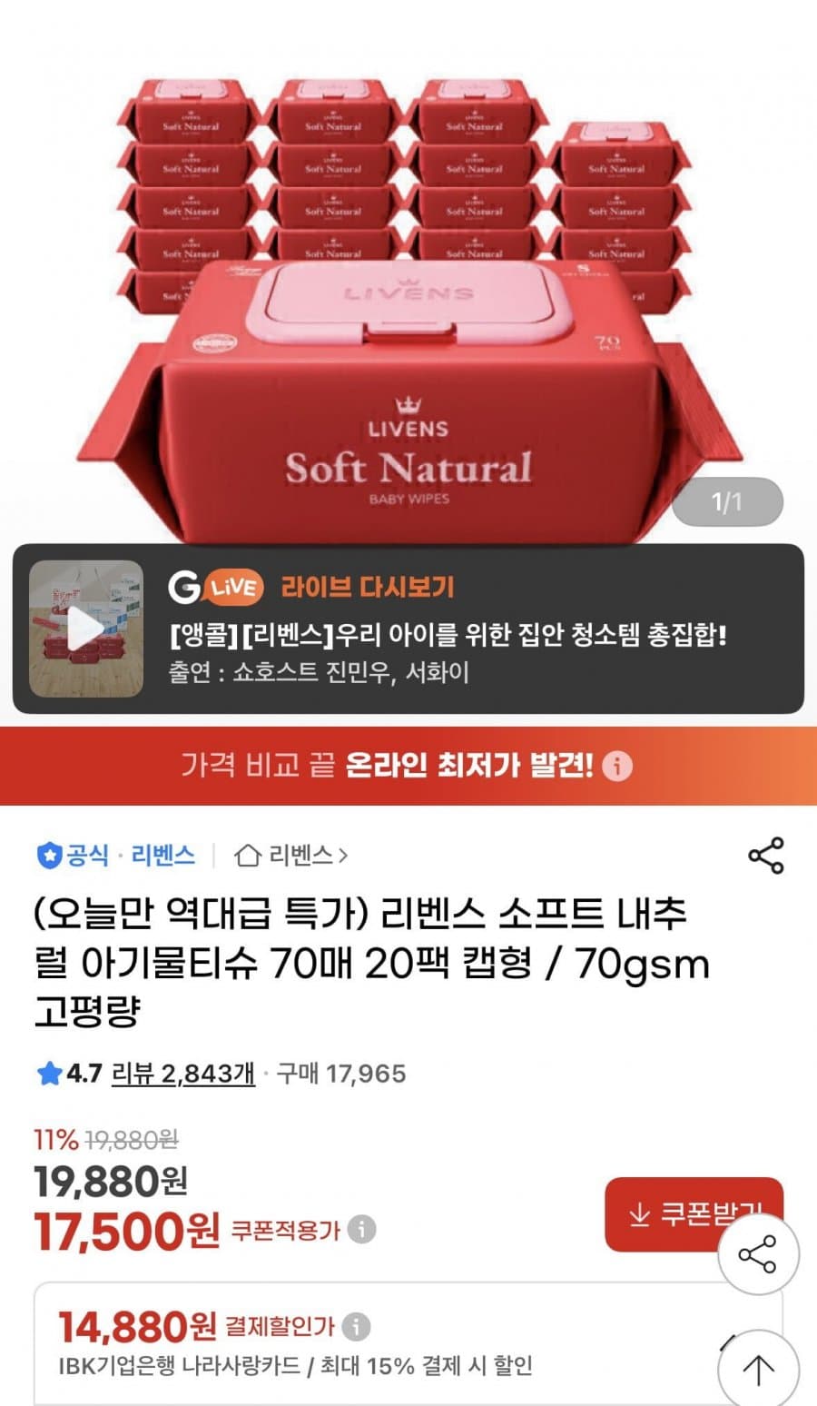 리벤스 아기물티슈 70매×20팩